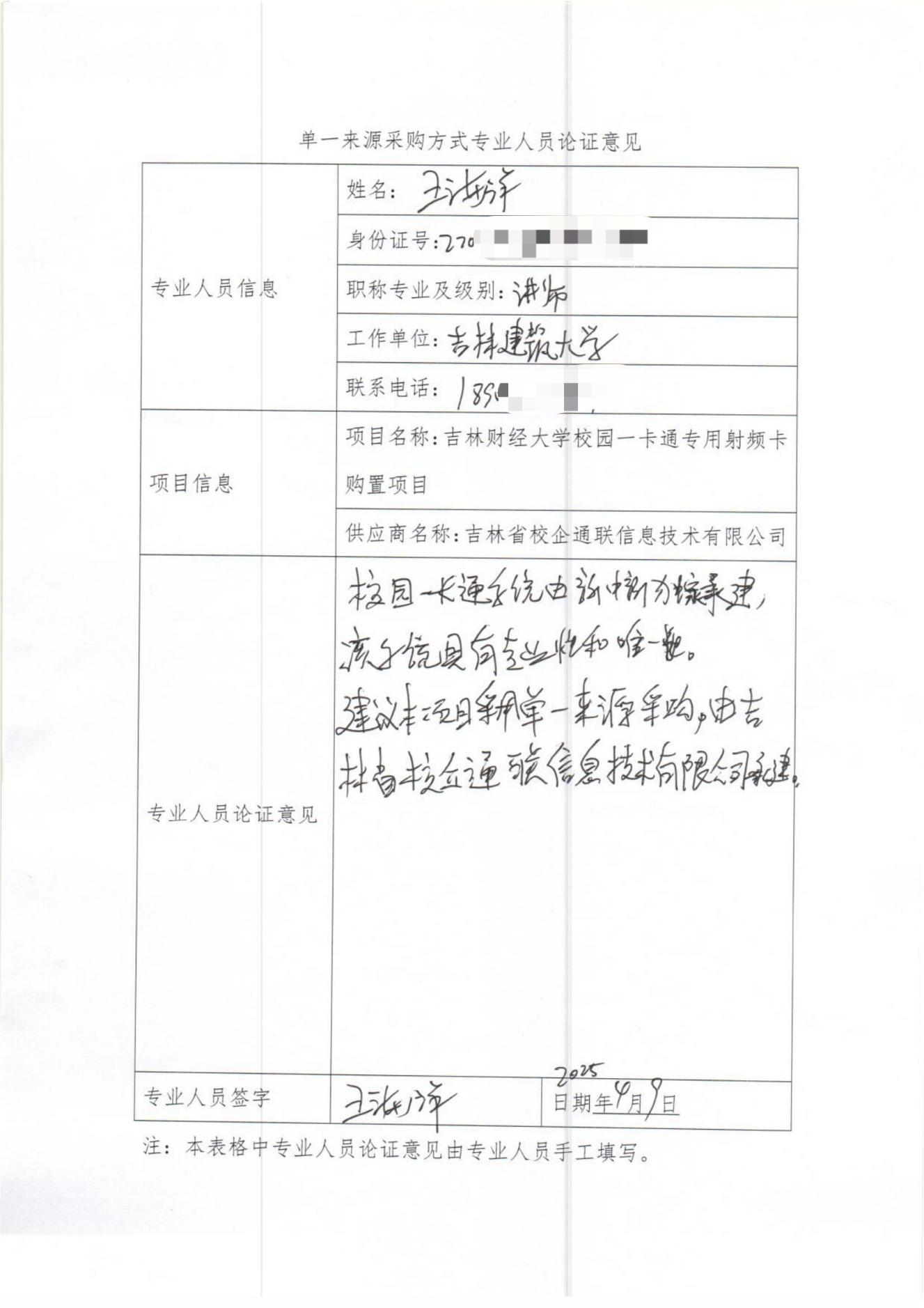 卡通卡第一来源论证报告(1)_02