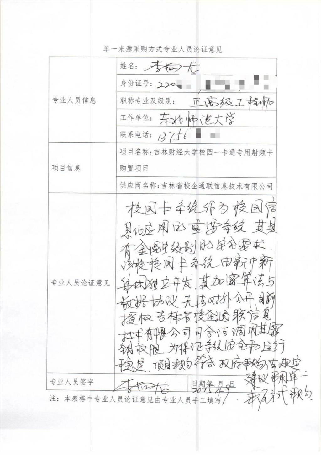 卡通卡第一来源论证报告(1)_01