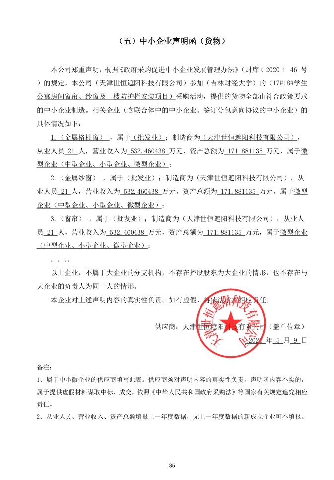 中小企业声明函