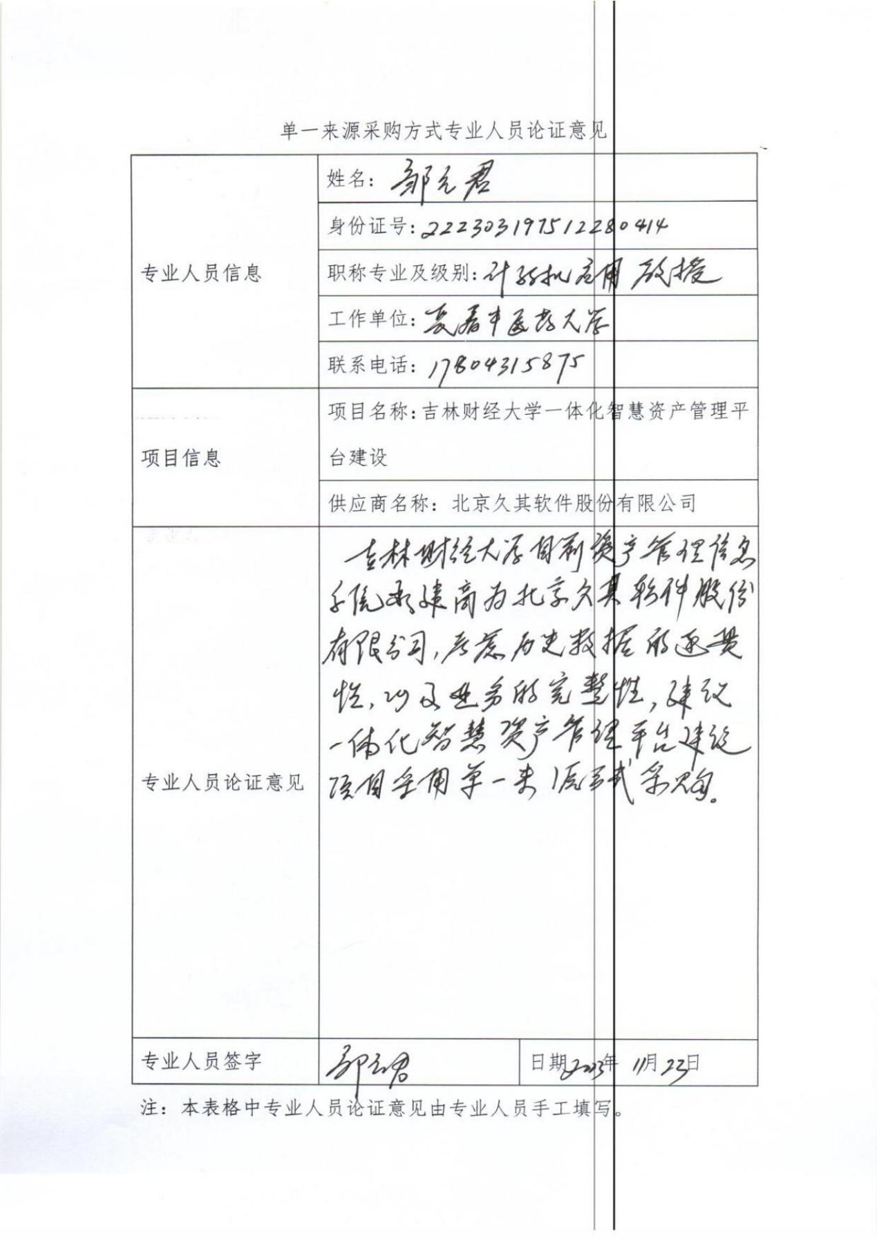 单一来源论证报告_00